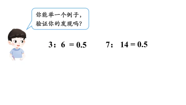 人教版数学六年级下册4.2.比例的基本性质课件（共27张PPT)