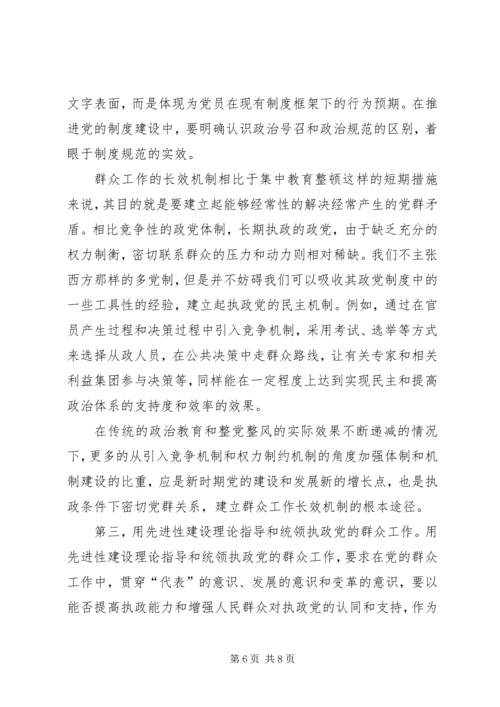 思想政治研究：关于党群关系理论研究范文.docx