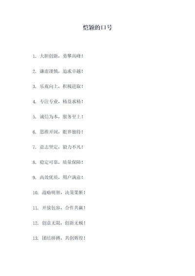 恺颖的口号