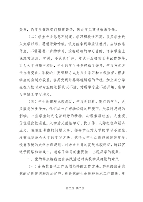 党的群众路线推动学风建设.docx