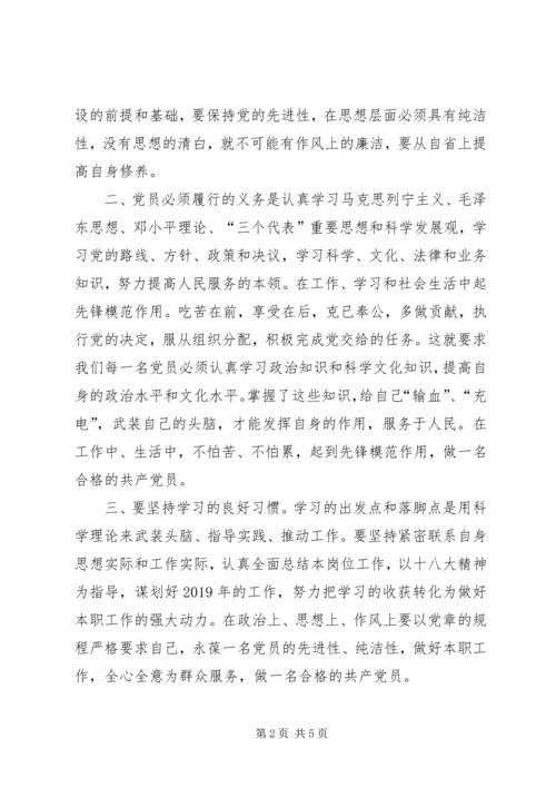 学习新《党章》心得体会 (7).docx