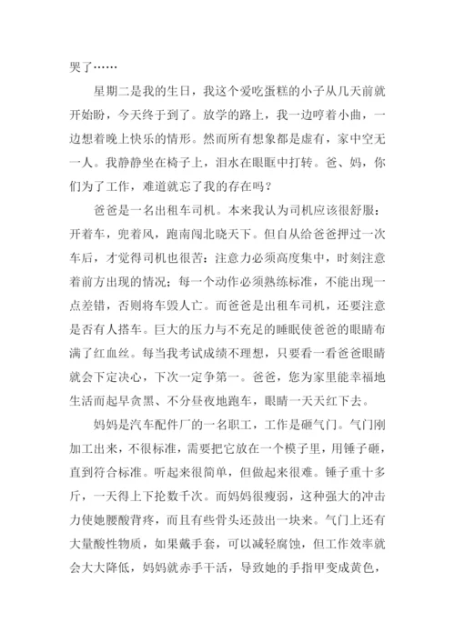 小学作文那一次我哭.docx