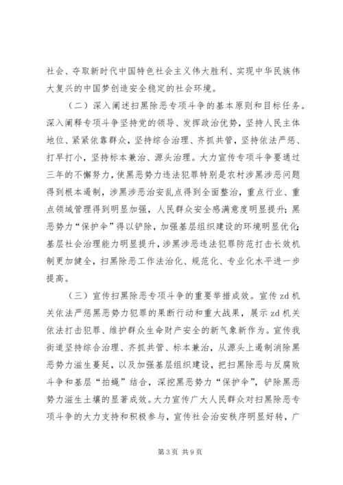 街道扫黑除恶专项斗争宣传工作方案.docx