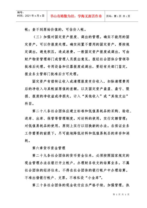 社会团体财务制度.docx