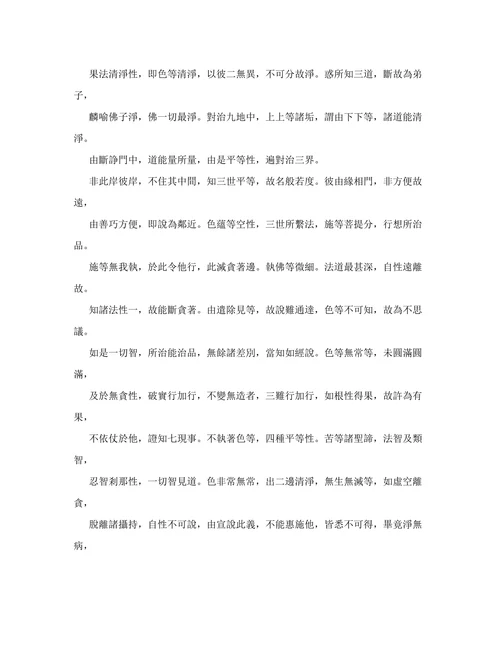 现观庄严论根本颂