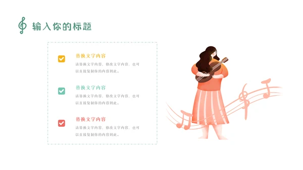 卡通乐课音乐鉴赏音乐课音乐教学说课课件PPT