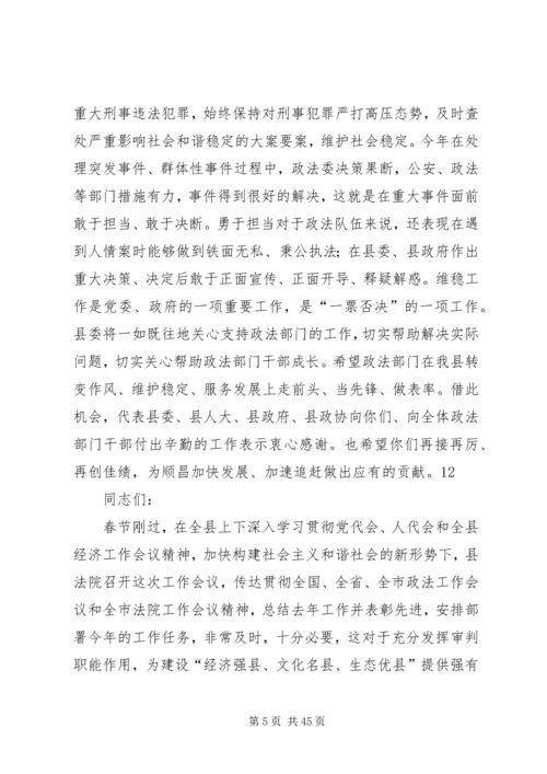 县政法部门工作汇报会讲话稿精编.docx