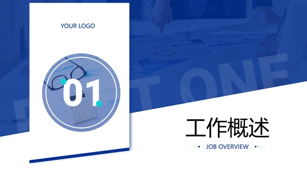 商务风年度工作计划蓝白PPT