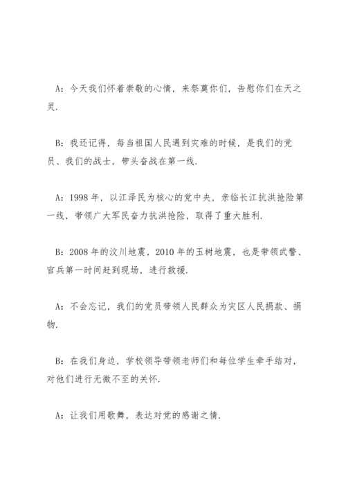 永远跟党走主题班会.docx