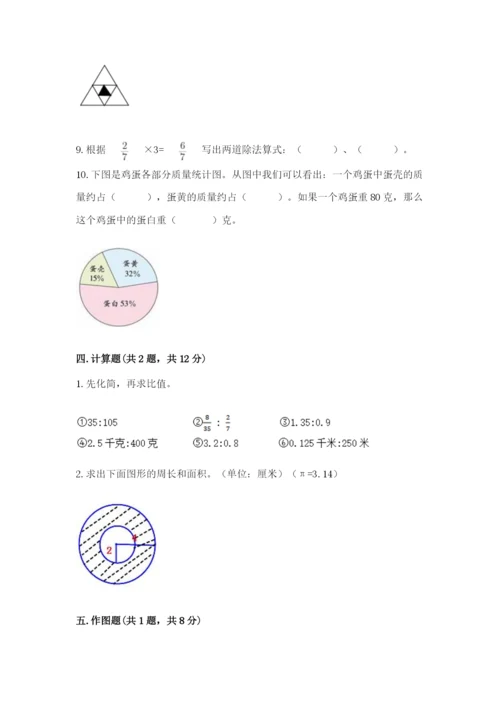 人教版六年级上册数学期末测试卷及参考答案（培优b卷）.docx