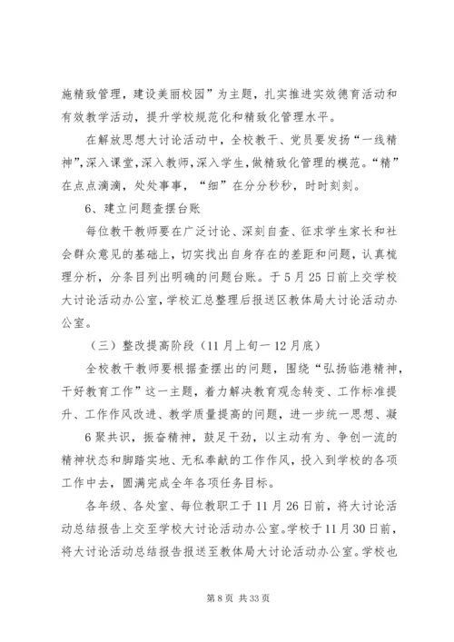 解放思想大讨论活动实施方案 (6).docx