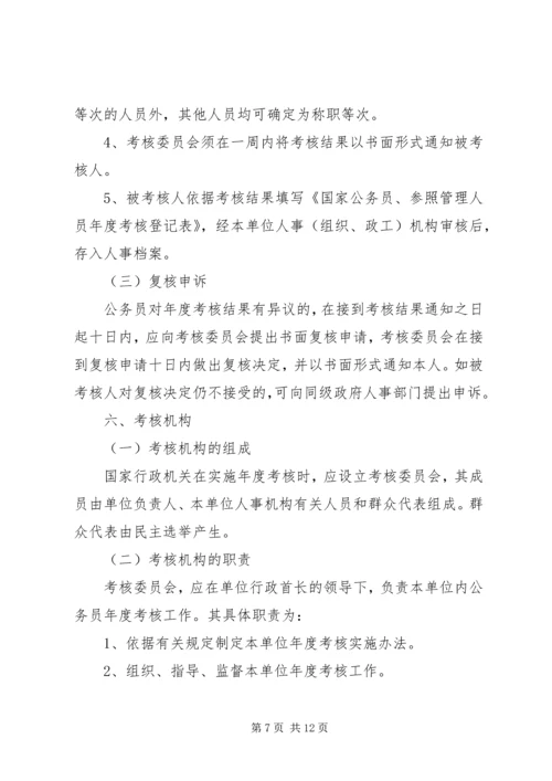 公务员考核试行意见.docx