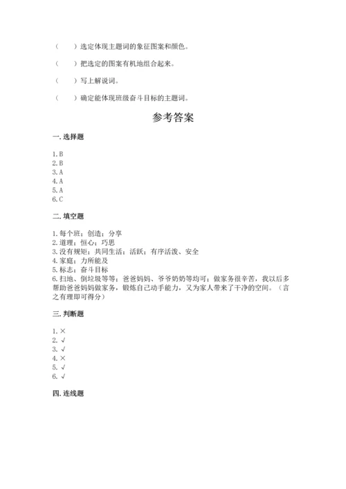 部编版小学四年级上册道德与法治期中测试卷附答案【达标题】.docx