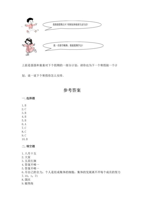 二年级上册道德与法治 期中测试卷含答案（综合题）.docx