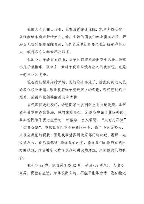农村贫困家庭低保申请书(共5页)