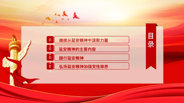 学习论中国共产党历史延安精神党课PPT模板