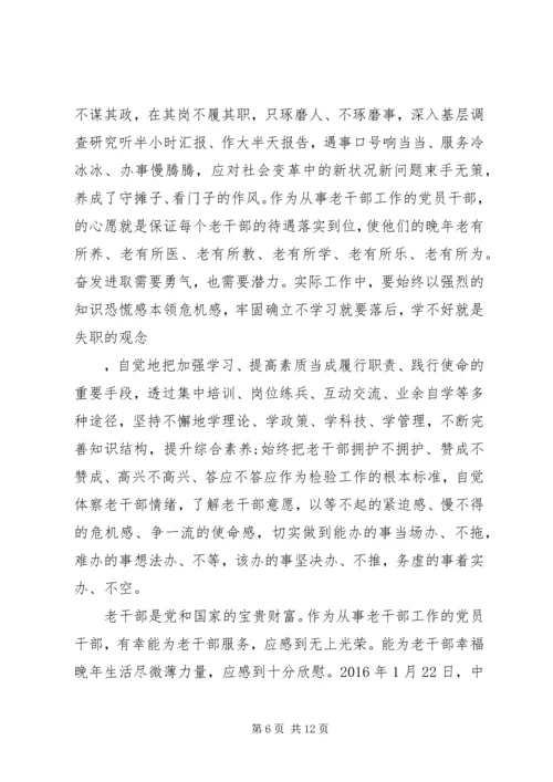 关于讲奉献有作为发言材料.docx