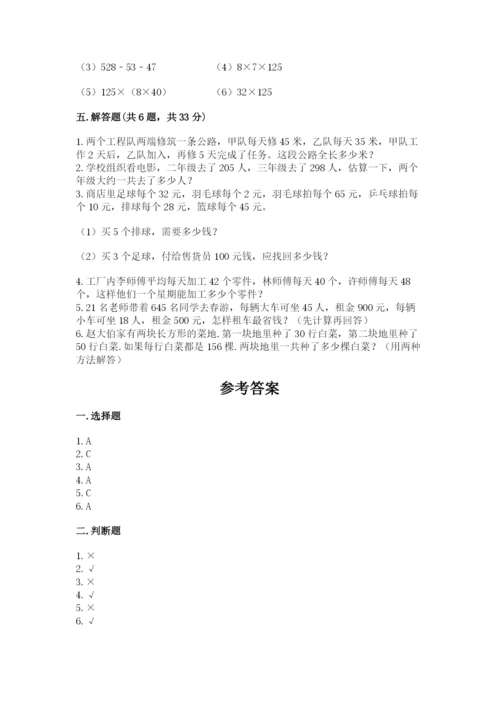 人教版四年级下册数学期中测试卷及参考答案（达标题）.docx