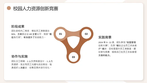 棕色通用版大学生职业生涯发展展示职业生涯规划PPT模版