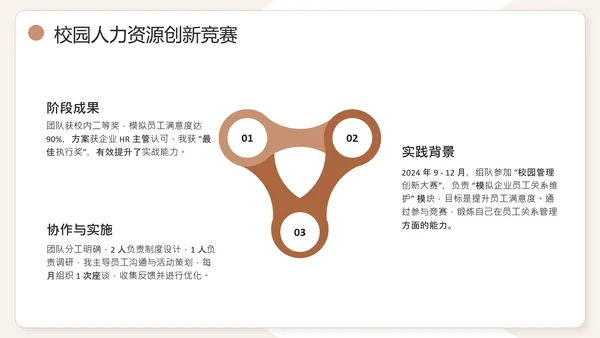 棕色通用版大学生职业生涯发展展示职业生涯规划PPT模版