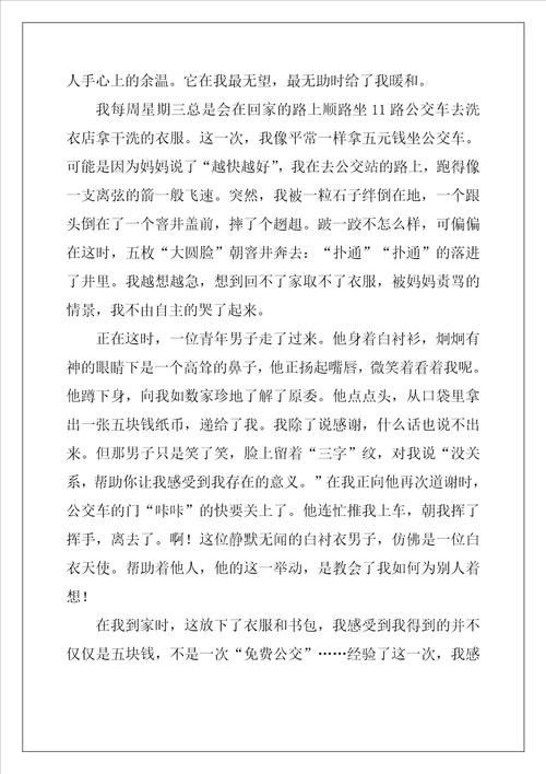 美丽的风景作文优秀5篇