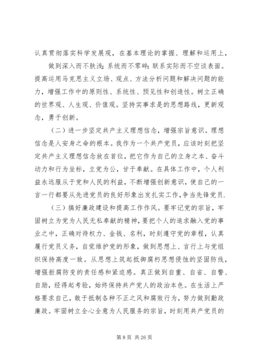 党性自我剖析材料.docx