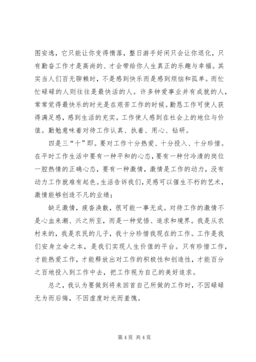 学习十佳标兵先进事迹心得体会.docx