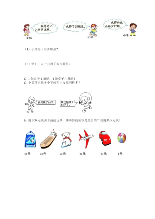 二年级上册数学解决问题60道附答案【精练】.docx