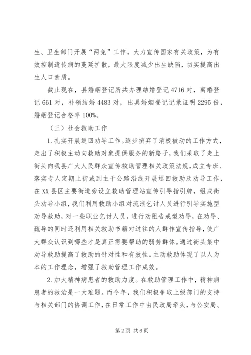 社会事务股工作总结及工作计划.docx