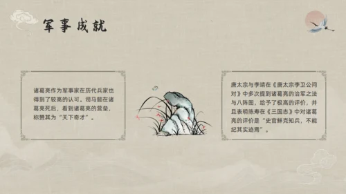 三国志诸葛亮孔明介绍通用PPT模板