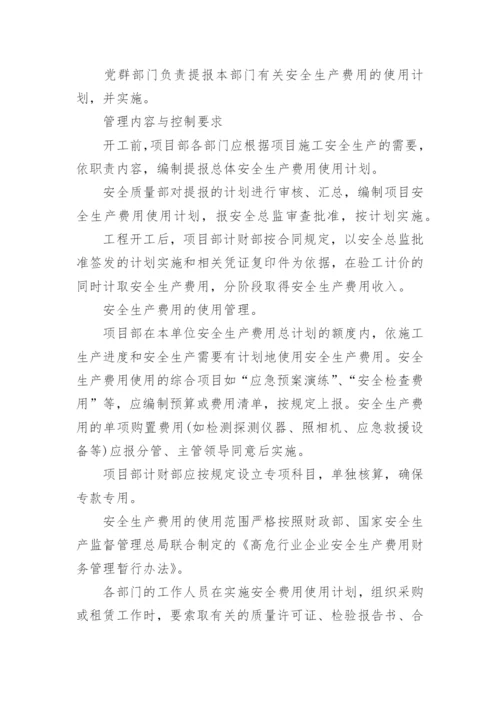 项目工程安全管理制度_3.docx