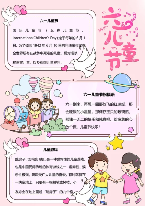卡通六一儿童节Word小报