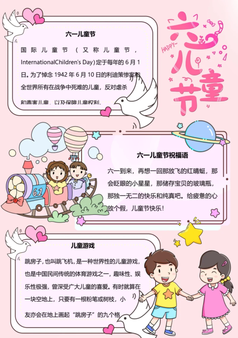 卡通六一儿童节Word小报