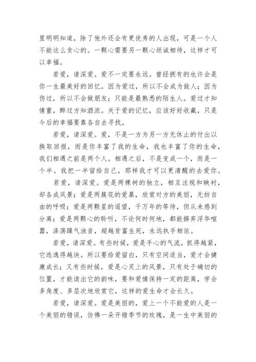 对爱情的理解感悟7篇.docx