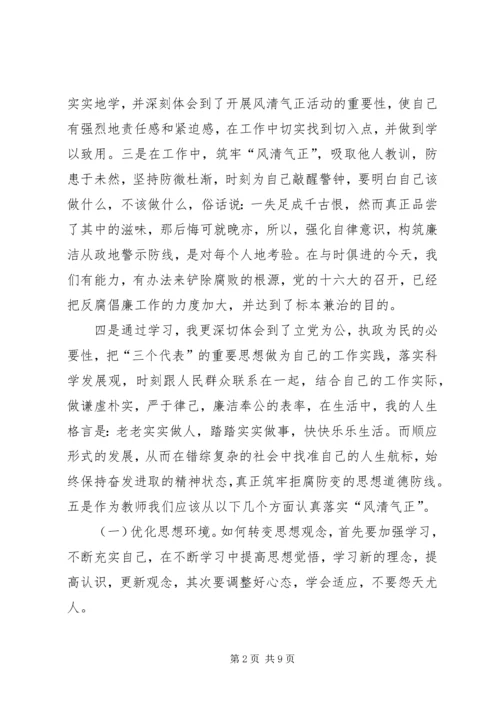 风清气正心得体会 (8).docx