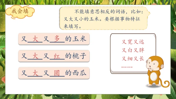 【核心素养】部编版语文一年级下册-17. 小猴子下山 第2课时（课件）