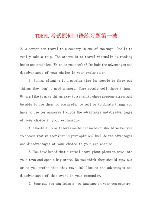 TOEFL考试原创口语练习题第一波