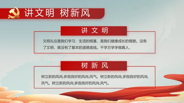 纪检监察党风廉政教育建设动态PPT