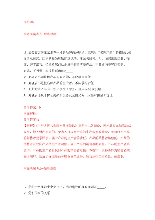 2021年12月湖南省郴州北湖机场有限公司2021年招聘5名专业技术人员练习题及答案第3版