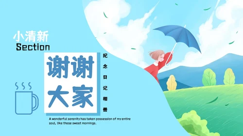 创意卡通青春旅行纪念日记相册通用PPT模板