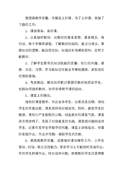 XX年教师个人心得体会