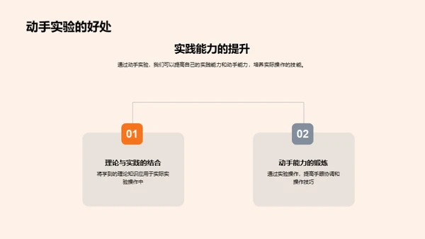 探索科学实验世界