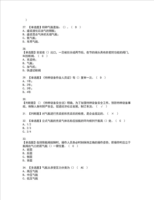 2022年P气瓶充装考试内容及考试题库含答案4