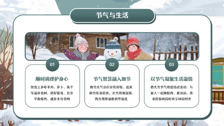 青色卡通中国传统二十四节气之大雪小学教育科普PPT模板