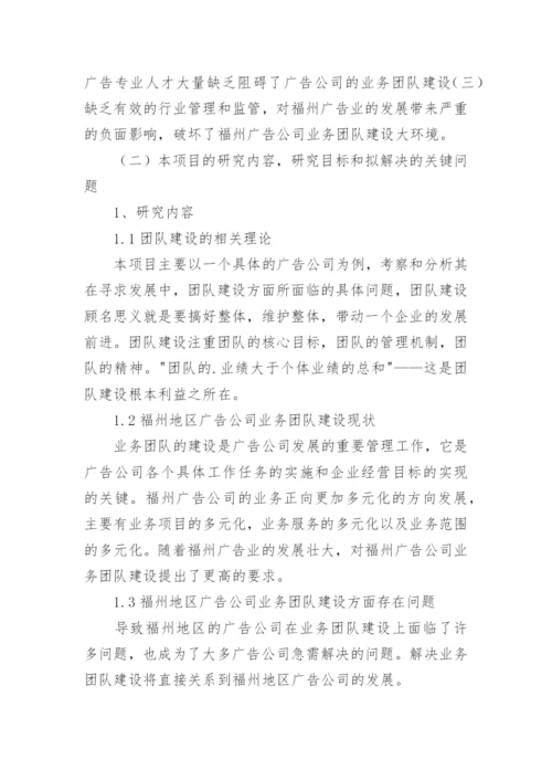 本科毕业论文开题报告.docx