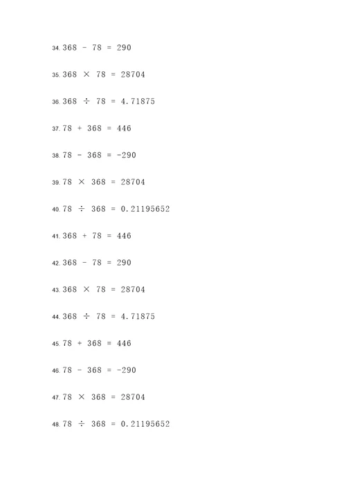 368X78列式计算题