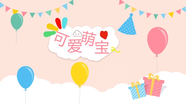 粉色生日快乐电子相册动态PPT模板