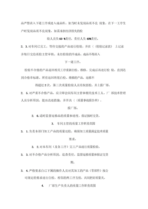 楷迪门业质量管理办法