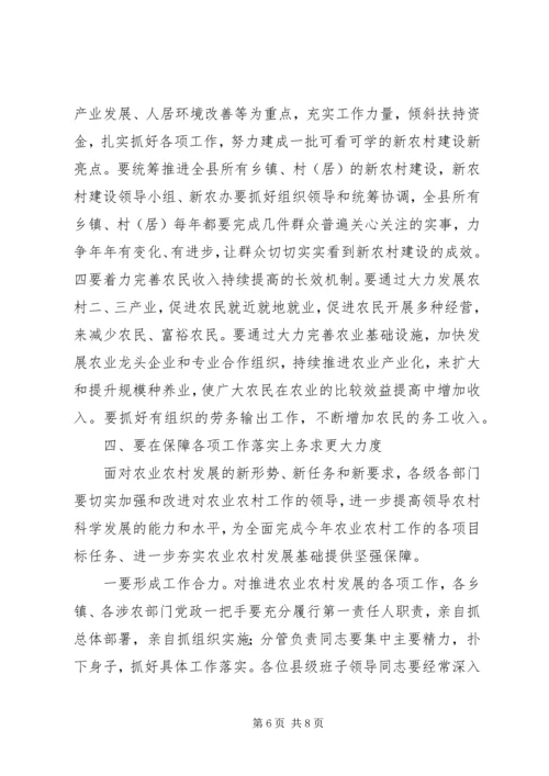 县委书记在全县农村工作会议上的讲话 (7).docx