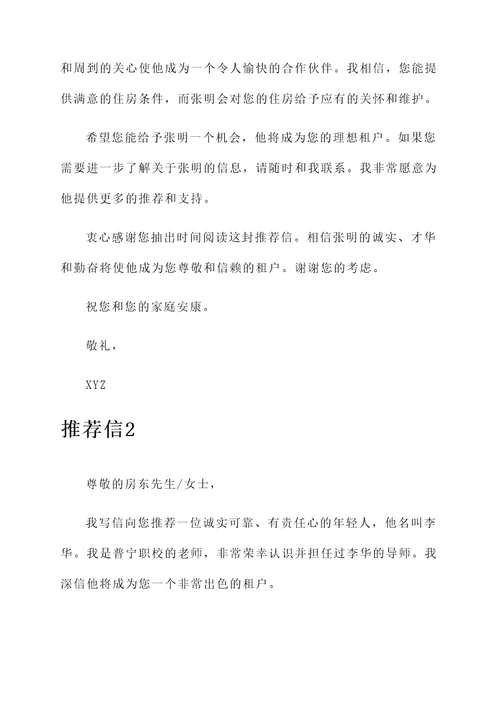 普宁职校租房推荐信